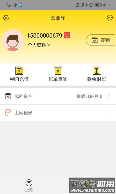GiWiFi手机助手安卓版官方下载最新版截图3