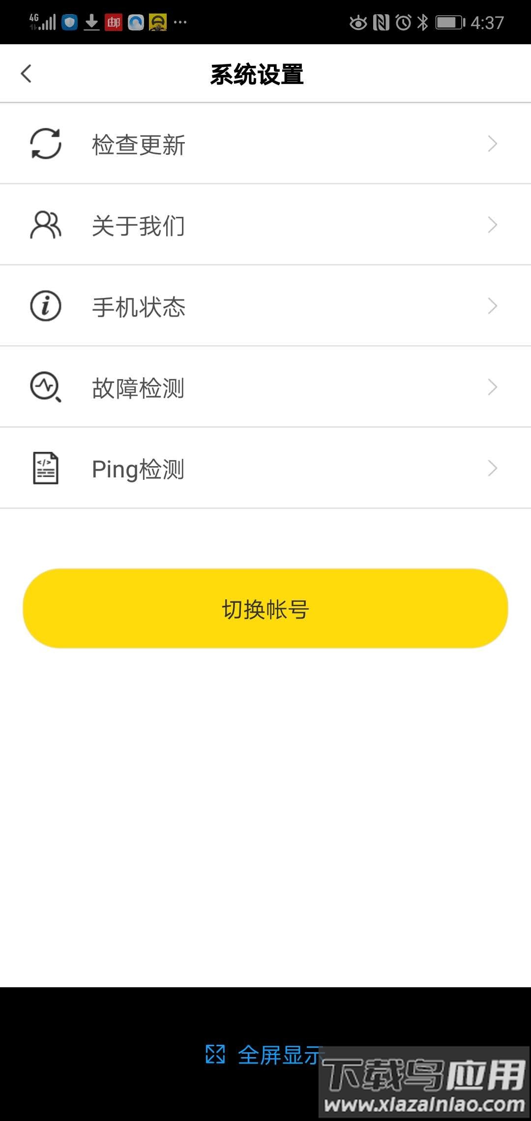 GiWiFi手机助手安卓版官方下载最新版截图4