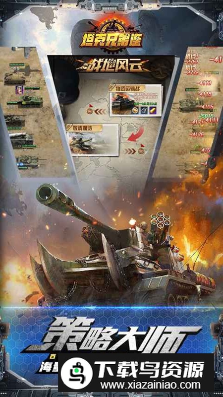 坦克兄弟连手游官方最新版最新版截图1