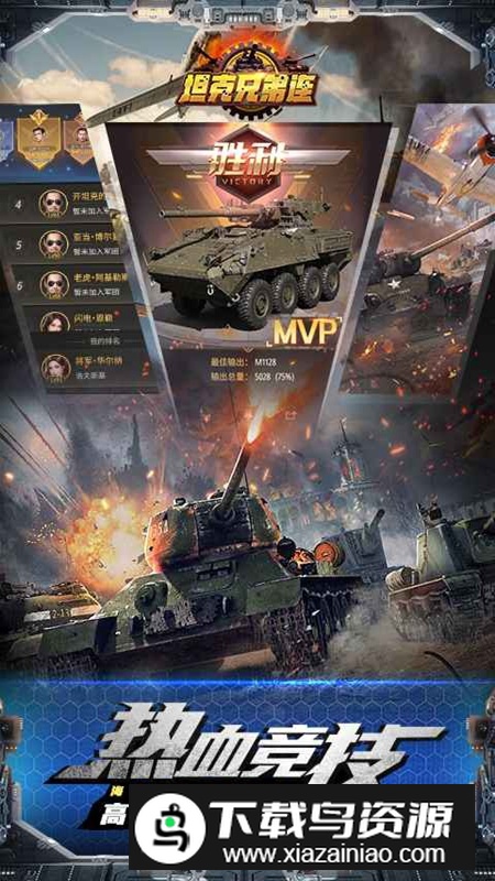 坦克兄弟连手游官方最新版最新版截图2