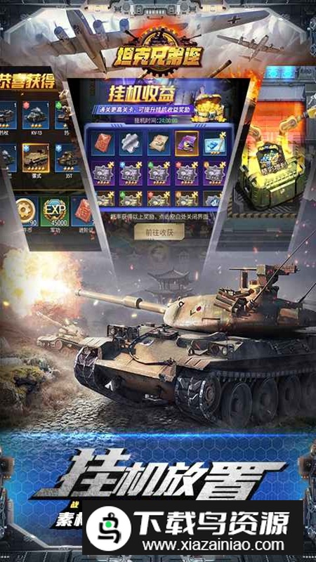 坦克兄弟连手游官方最新版最新版截图3