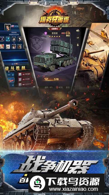 坦克兄弟连手游官方最新版最新版截图4