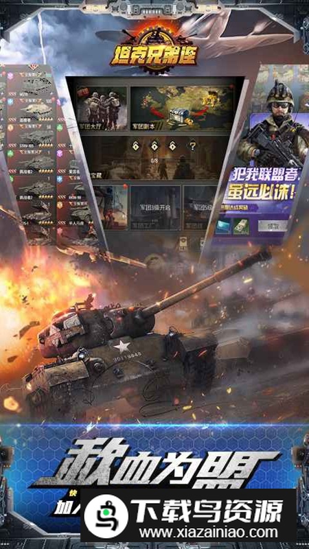 坦克兄弟连手游官方最新版最新版截图5