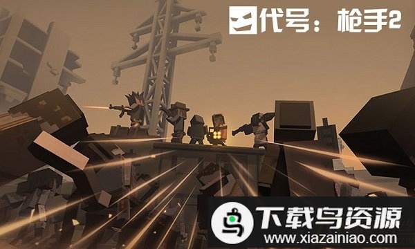 代号枪手2测试版最新版截图2