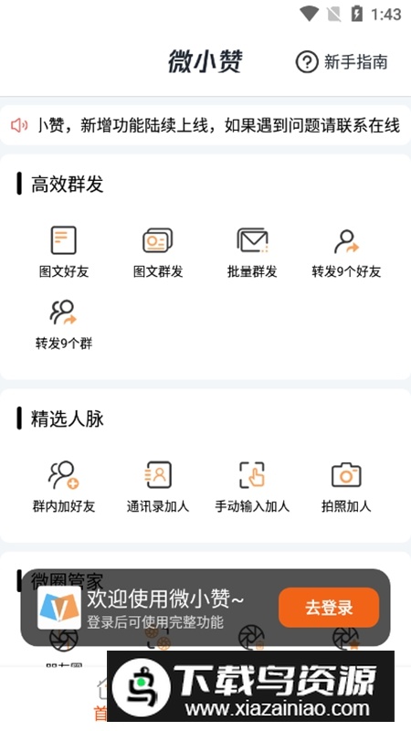 微小赞软件官方正版最新版截图2