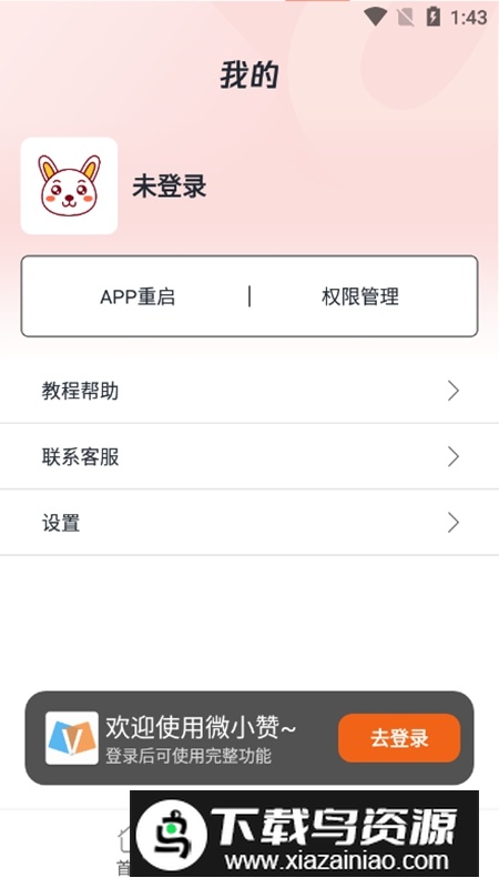 微小赞软件官方正版最新版截图3