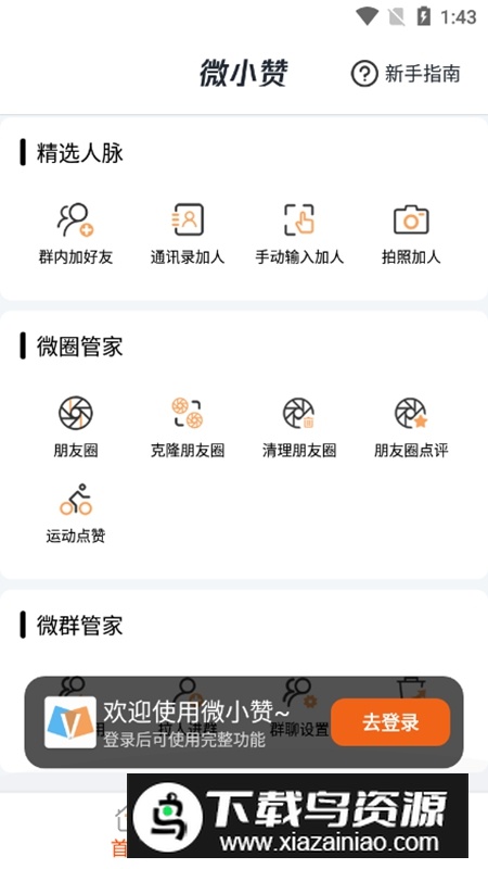 微小赞软件官方正版最新版截图4