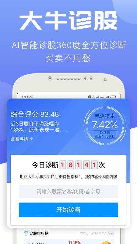 汇炒股软件截图3