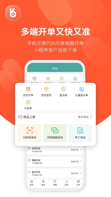 好生意商户版最新版截图1