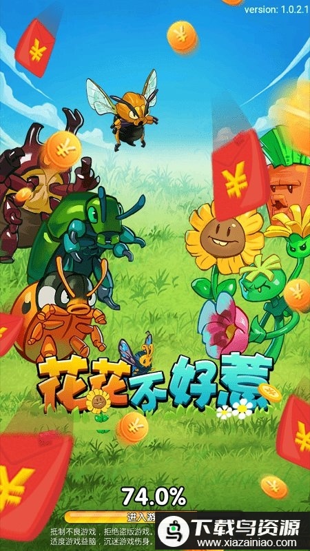 花花不好惹手机版最新版截图2