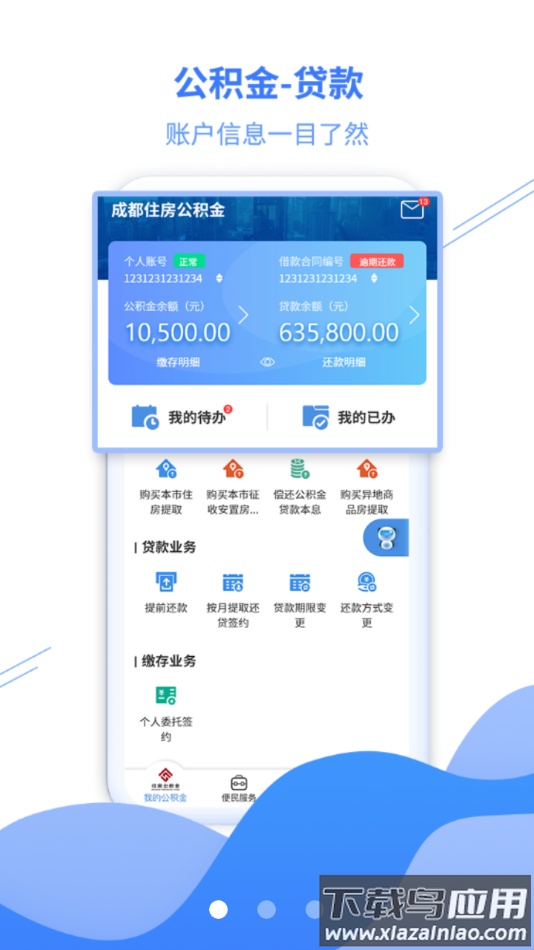 成都住房公积金app官方下载截图1