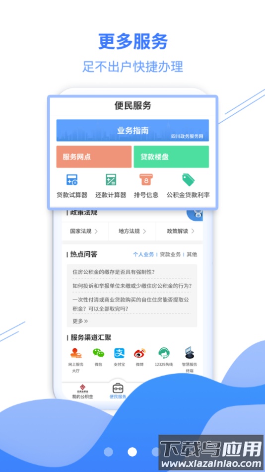 成都住房公积金app官方下载截图2