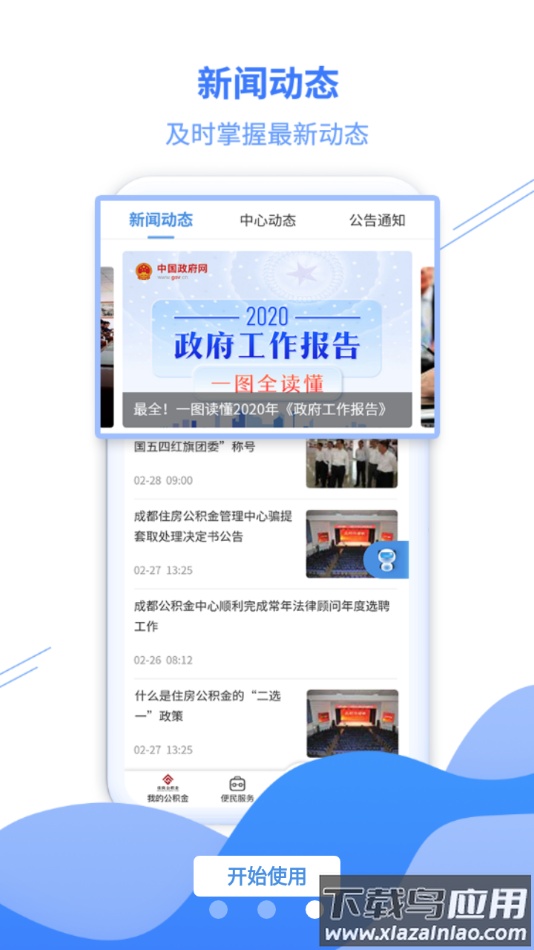 成都住房公积金app官方下载截图3
