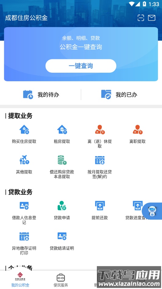 成都住房公积金app官方下载截图4