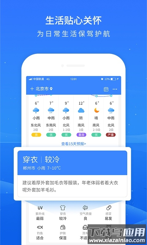 掌上天气预报下载安装最新版截图3