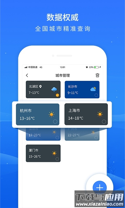 掌上天气预报下载安装最新版截图4