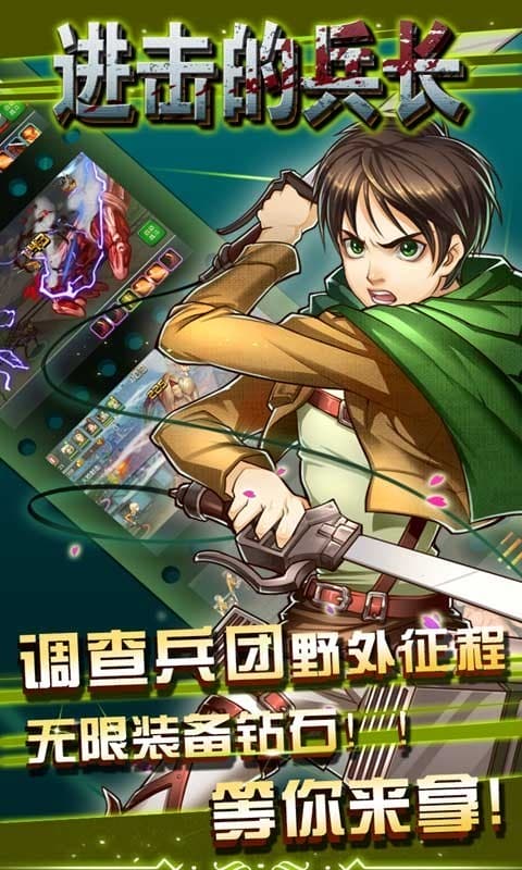 进击的兵长最新版最新版截图1