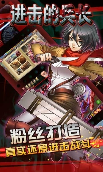 进击的兵长最新版最新版截图2