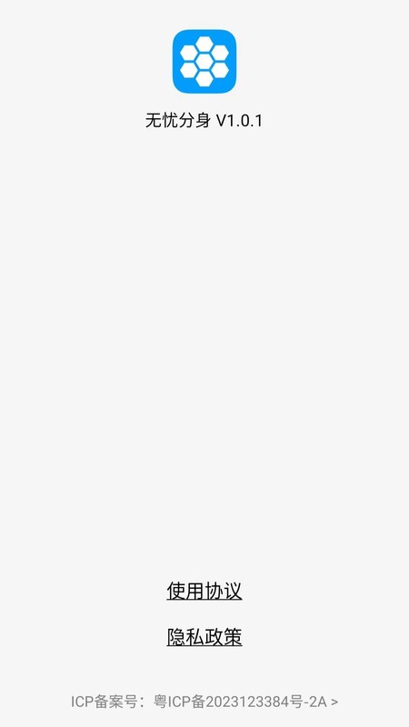 无忧分身软件最新版截图1