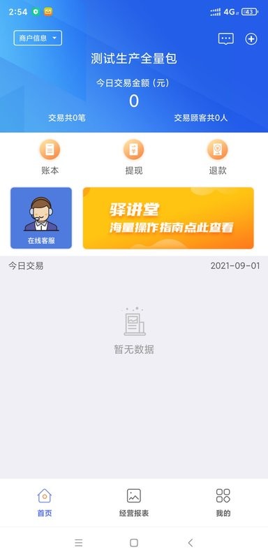 星驿付客户端最新版截图1