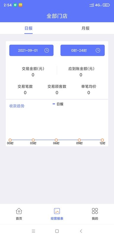 星驿付客户端最新版截图2