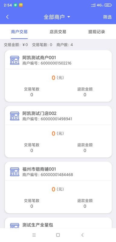 星驿付客户端最新版截图3