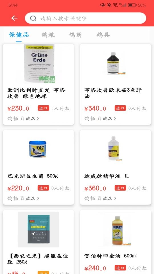 鸽小宝软件最新版截图4