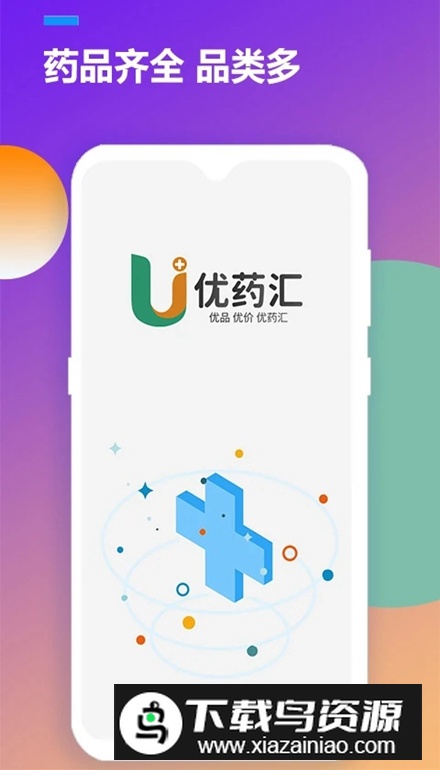 优药汇app手机版截图3