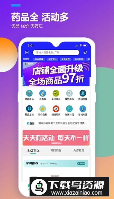 优药汇app手机版截图4
