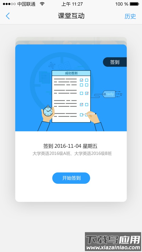 U校园学生版安卓版截图