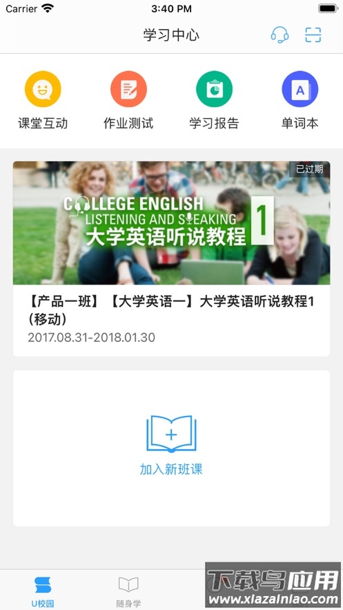 U校园学生版安卓版截图