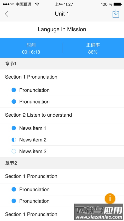 U校园学生版安卓版截图