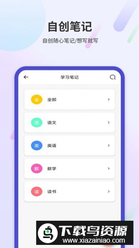 学习阅读笔记软件安卓版2024最新版截图3