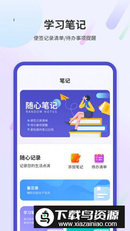 学习阅读笔记软件安卓版2024最新版截图4