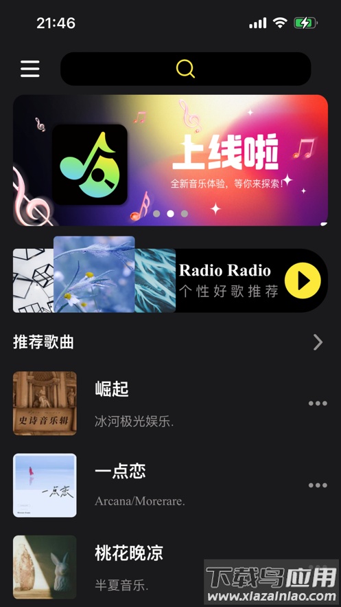 汽震音乐app最新版截图3