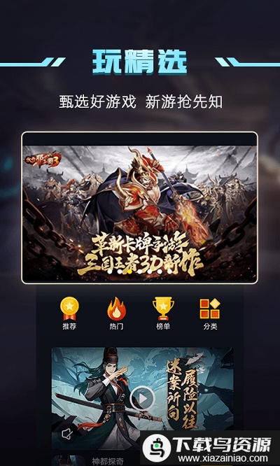 一号玩家手游app最新版截图4