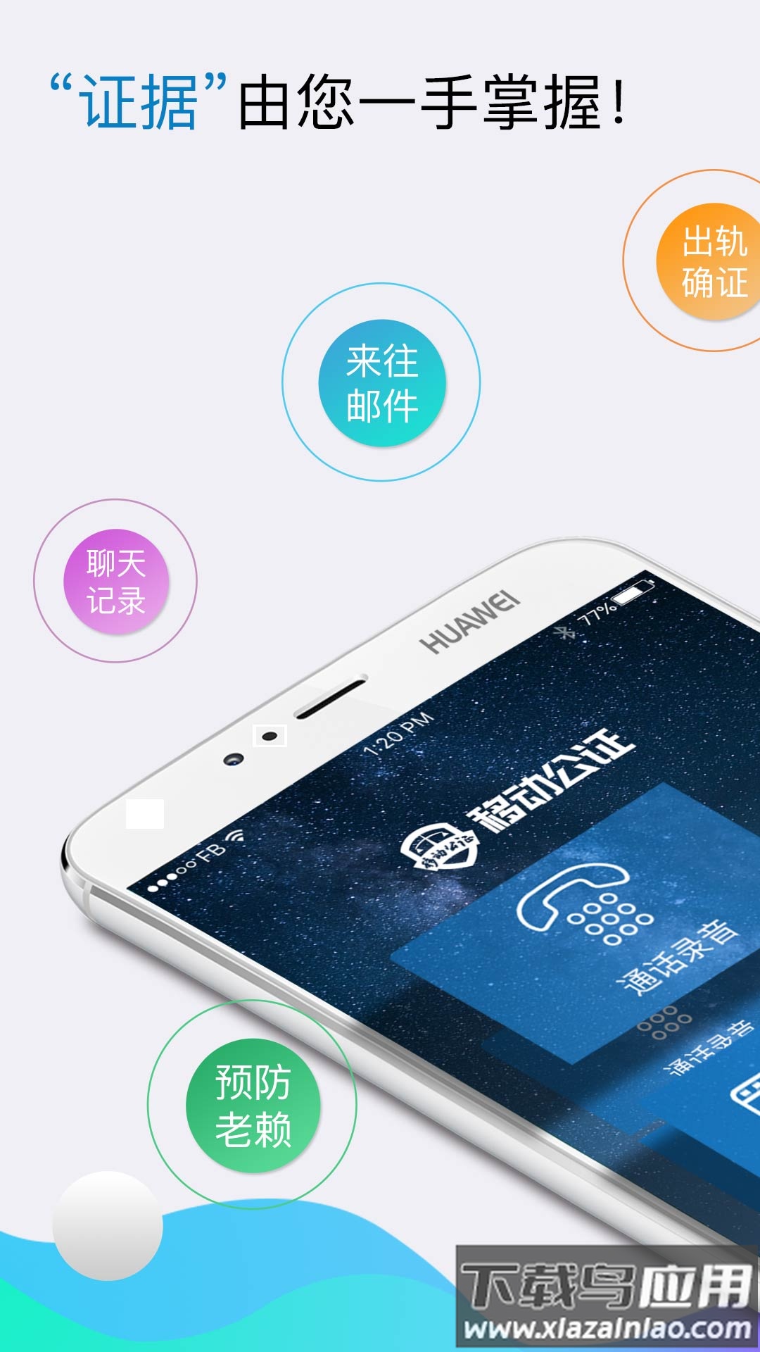 移动公证通话录音app最新版截图1