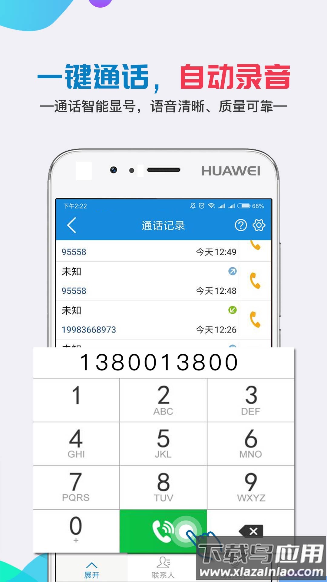 移动公证通话录音app最新版截图3