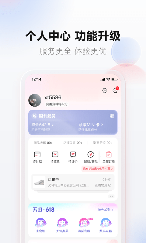深圳天虹商场网上商城app最新版截图1