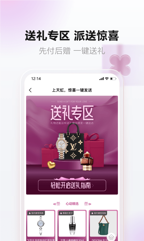 深圳天虹商场网上商城app最新版截图4