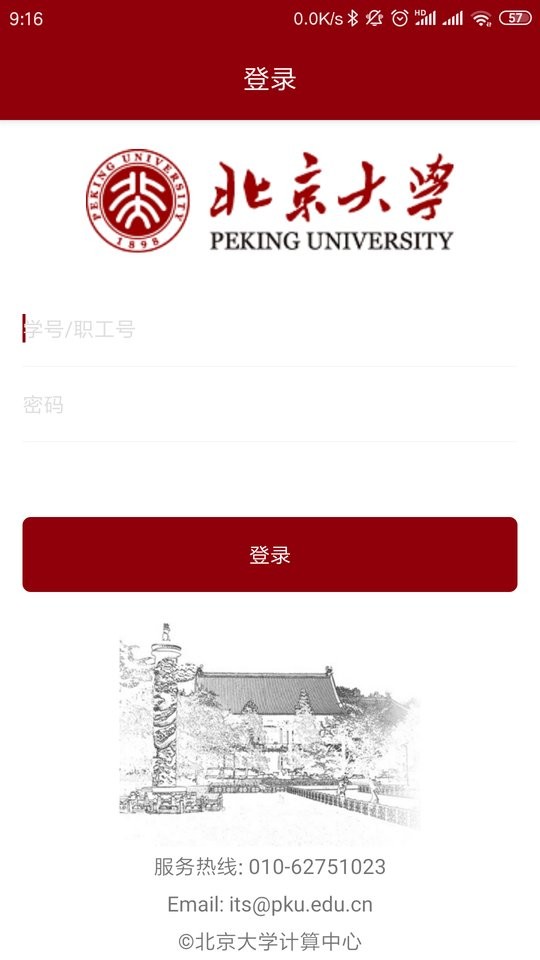 北京大学软件最新版截图1