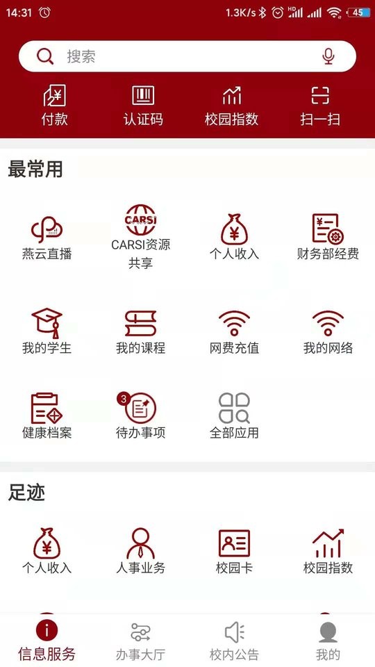 北京大学软件最新版截图2