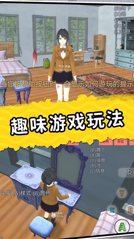 梦幻高校模拟小游戏最新版截图1