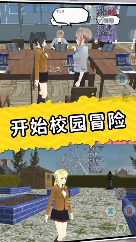 梦幻高校模拟小游戏最新版截图2