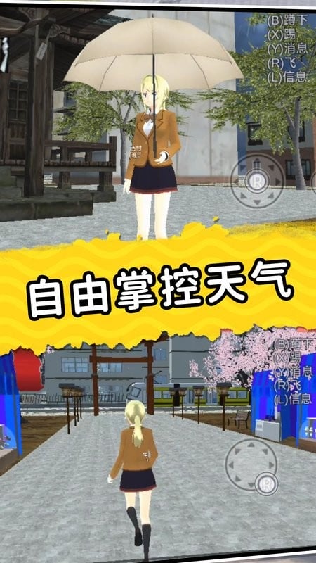 梦幻高校模拟小游戏最新版截图4