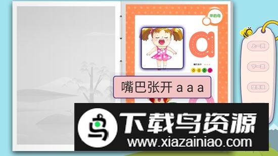 学前语文TV版最新版最新版截图3