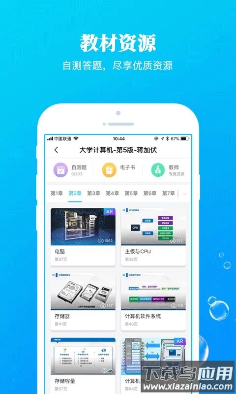 九斗教育app安卓截图2