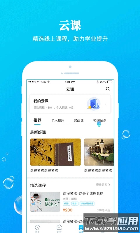 九斗教育app安卓截图3
