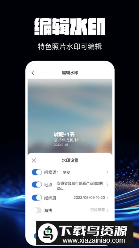 水印相机万能精灵app官方版截图1