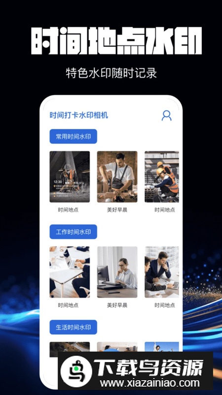 水印相机万能精灵app官方版截图5